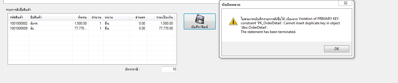 ขึ้น error ค่ะ บันทึกข้อมูลหลายๆรายการพร้อมกันไม่ไ ขึ้น error ค่ะ บันทึกข้อมูลหลายๆรายการพร้อมกันไม่ไ