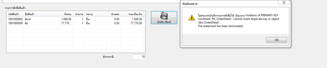 ขึ้น error ค่ะ บันทึกข้อมูลหลายๆรายการพร้อมกันไม่ไ