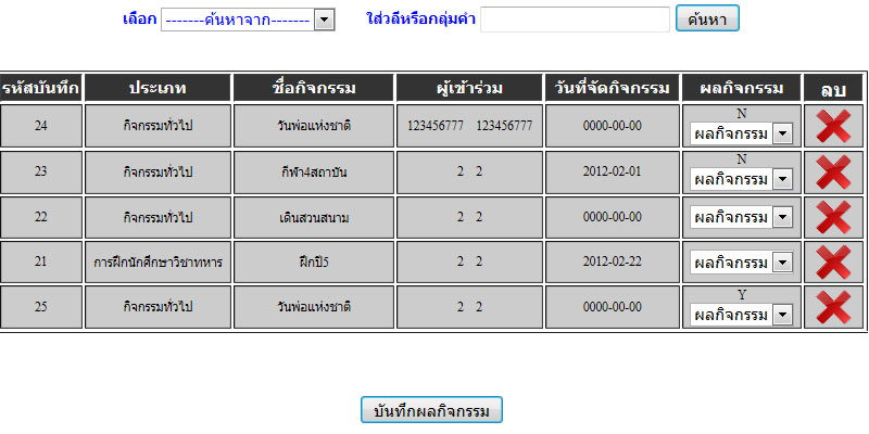 ตอนยังไม่อัพเดต