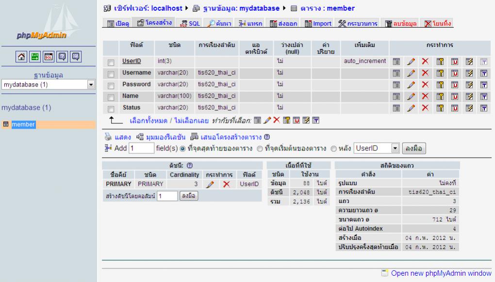 ฐานข้อมูล