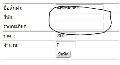 ข้อมูลบางส่วนไม่ขึ้น คือ ยี่ห้อ กับ รายละเอียด ข้อมูลบางส่วนไม่ขึ้น คือ ยี่ห้อ กับ รายละเอียด