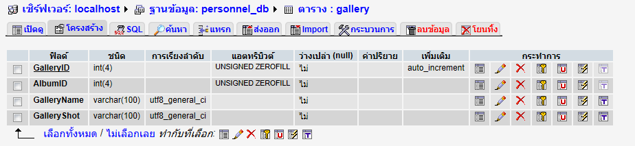 ฐานข้อมูล gallery