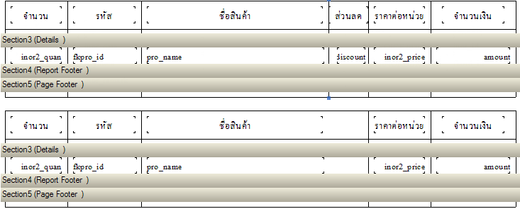 เส้น report ออก