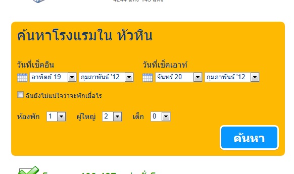 วันที่เช็คเอ้าท์