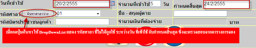 ตรวจสอบวัน
