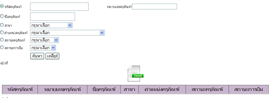 ออกรายงาน ออกรายงาน