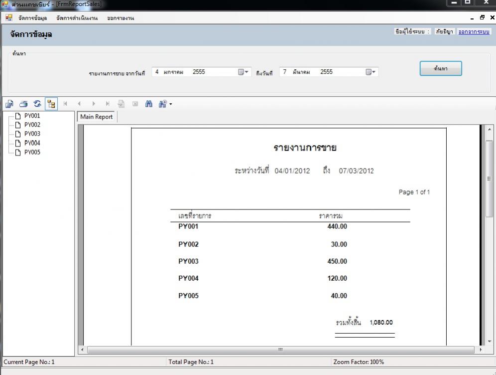 รายงานการขาย