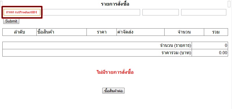 Ajax Auto Fill Textbox แบบใส่ปุ่ม submit