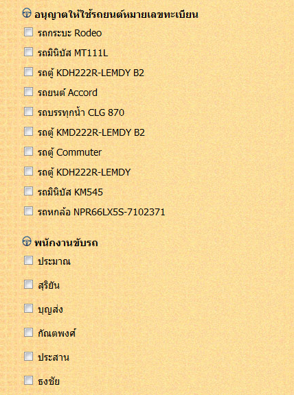 จัดรถ