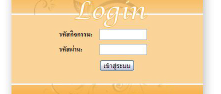 ล็อกอิน