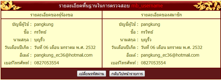 ตรวจสอบ