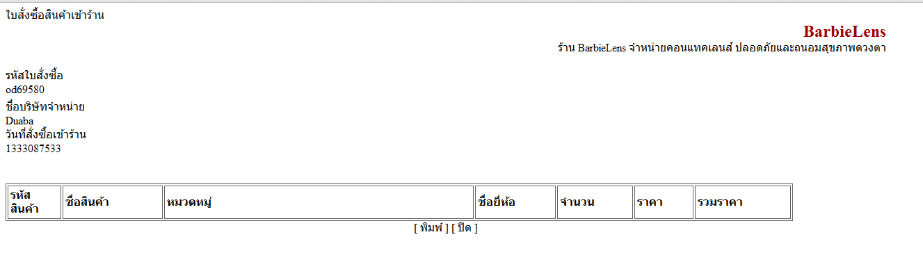 ทำแล้วมันไม่ยอมแสดงข้อมูลในตารางค่ะ