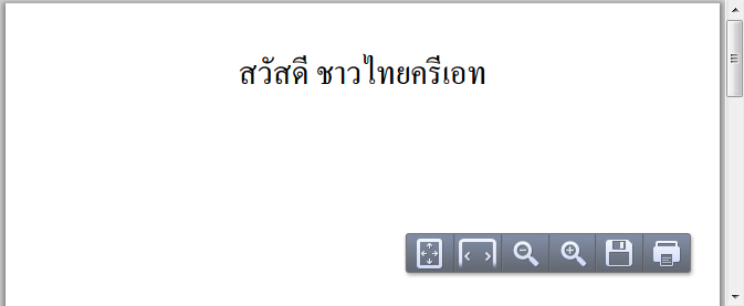 PHP กับ PDF แสดงข้อความบน FPDF ภาษาไทย