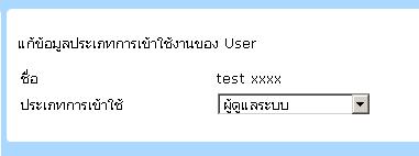 หน้าแก้ไขสิทธิ์ หน้าแก้ไขสิทธิ์