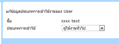 แก้ไขสิทธิ์ แก้ไขสิทธิ์