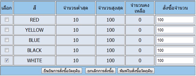 เลือกสีขาว