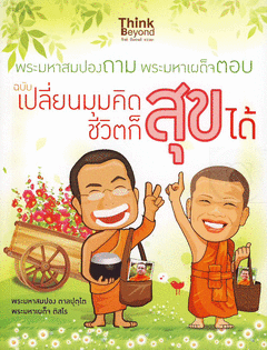 พระมหาสมปอง