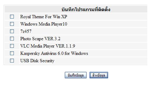 รูปนี้คือเราดึงจากตารางหนึ่งมาแสดงเป็น checkbox 