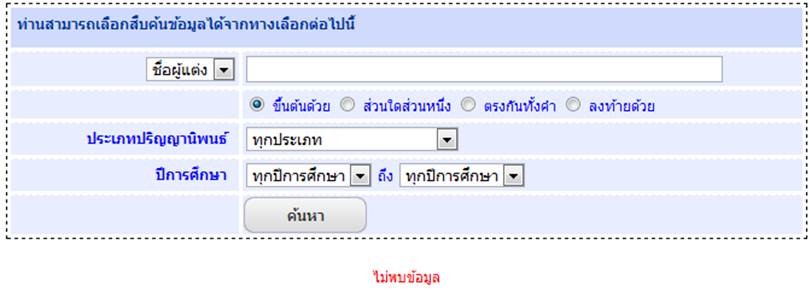 ค้นหาแบบหลายเงื่อนไข