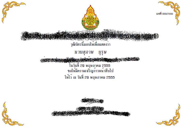 ตัวอย่างวุฒิบัตร ตัวอย่างวุฒิบัตร