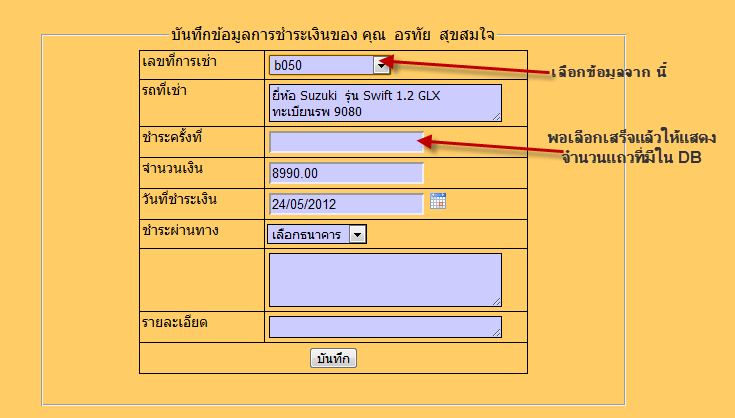 แสดงข้อมูลบน บ็อก