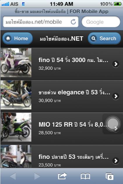iPhone Screenshot Web Browser