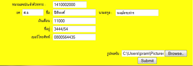 กรอกข้อมูล