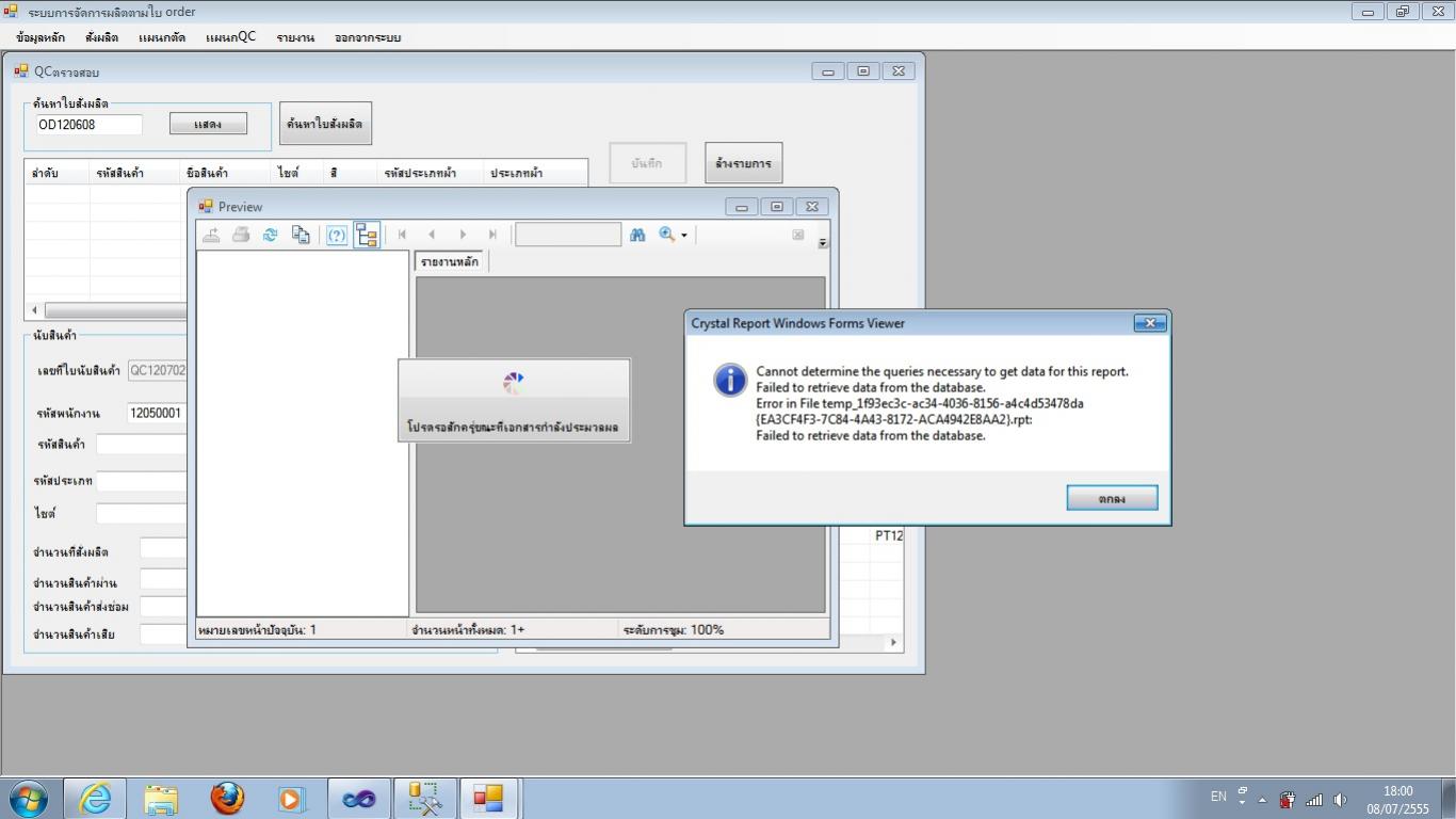 ออกรายงานผ่านCrystalreport vb2010 ล้ว Error