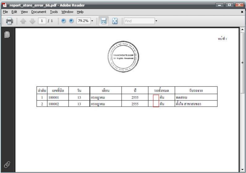 ไฟล์รายงานerror ไฟล์รายงานerror