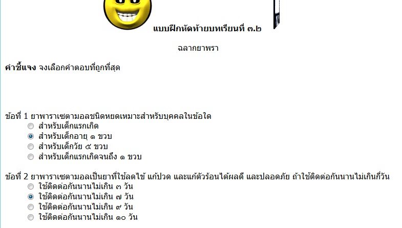 ตอนทำแบบฝึกหัดครับ