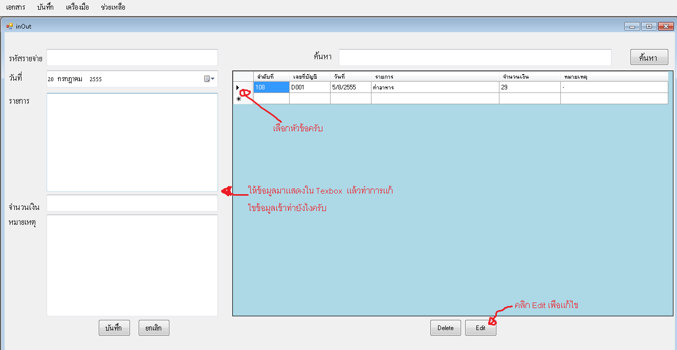 ดึงข้อมูงมาเเสดงใน Texbox  ในหน้าที่เพิ่มข้อมูลเขาไปอะครับเเล