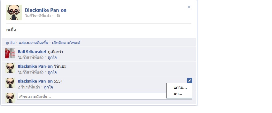เมนูแก้ไขลบface
