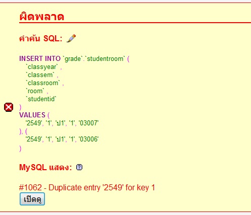 สร้างตารางอันที่ 2