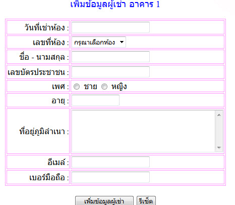 หน้าฟอร์ม เพิ่มข้อมูล