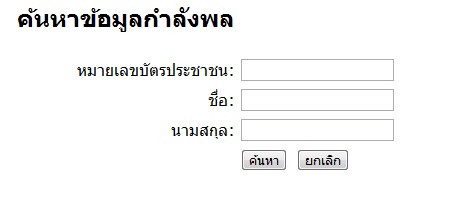 หน้าค้นหาข้อมูล