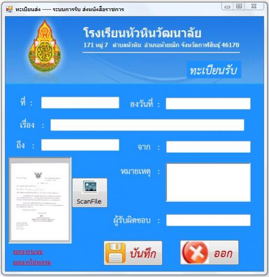 ทะเบียนรับเอกสาร