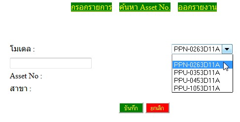 เลือกค่า dropdown list