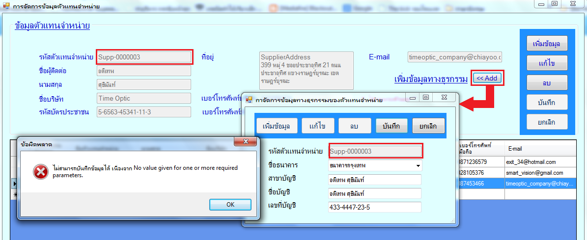 ไม่สามารถบันทึกข้อมูลได้ ไม่สามารถบันทึกข้อมูลได้