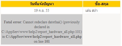 แจ้ง eror แจ้ง eror