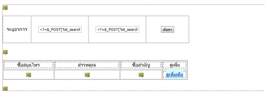 ตัวอย่างที่ออกมาประมาณนี้คะ แต่ตอนนี้มันอ่านแค่แท็กเสิร์ชตัวแรกอะคะ