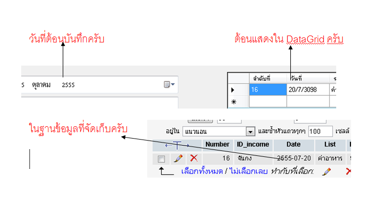 ขอสอบถามเกียวกับการเเสดงวันที่ ต้อนบันทึกมัน พ.ศ 2555 เเต่พอ