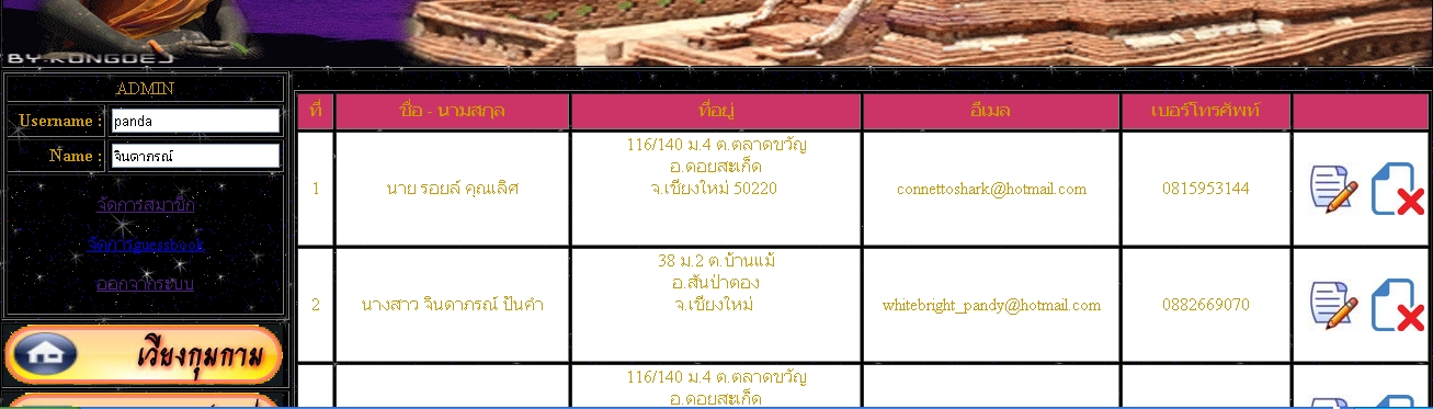 คลิกจัดการสมาชิก