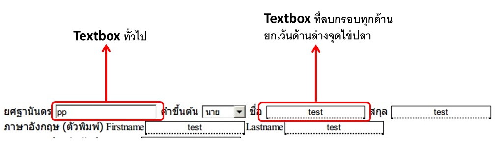 ตัวอย่าง textbox