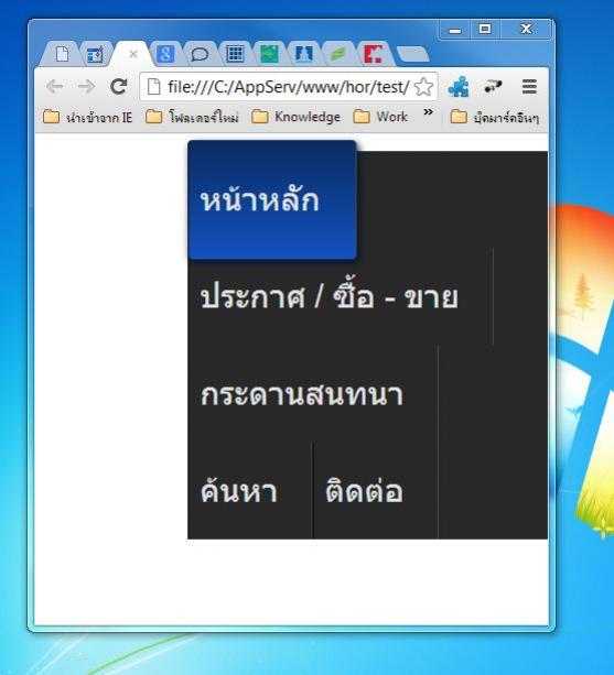 หน้า browser เวลาย่อแล้วเว็บเป็นแบบนี้..
