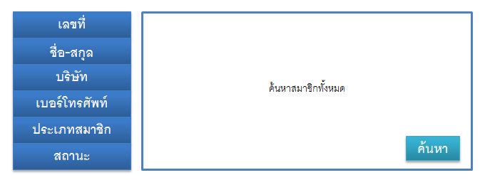 สร้างฟอร์มค้นหา