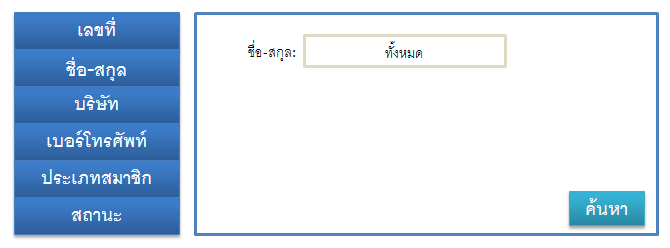 สร้างฟอร์มค้นหา2