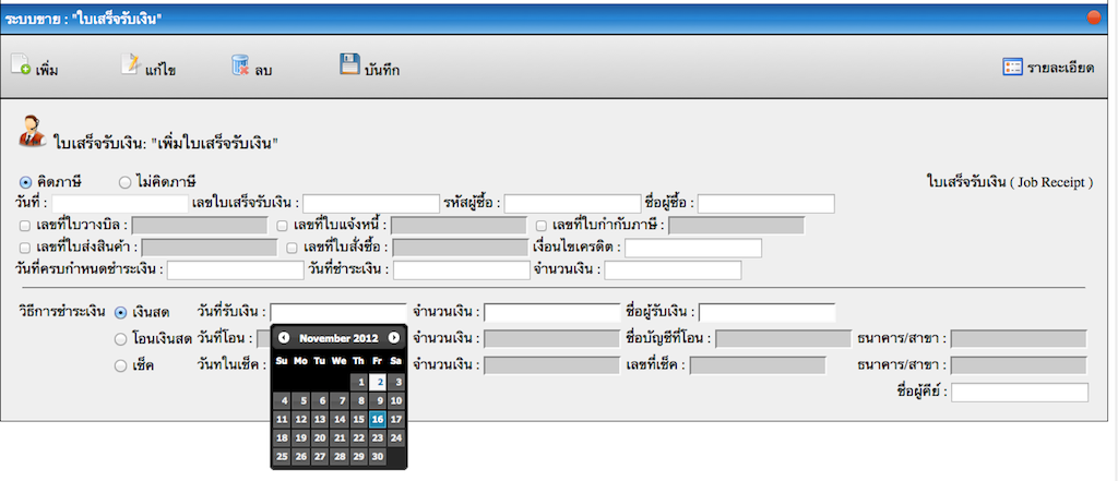 เลือกวันที่ เลือกวันที่