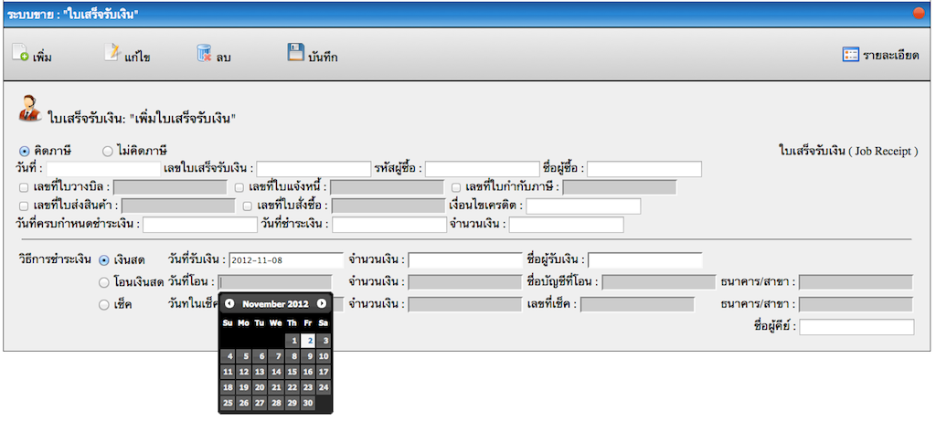 เลือกวันที่ inpay21 เลือกวันที่ inpay21