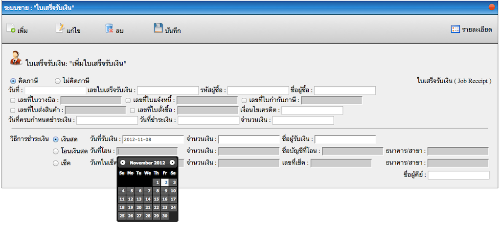 เลือกวันที่ inpay21