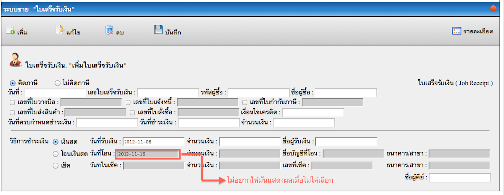 ไม่อยากให้มันแสดงผล ไม่อยากให้มันแสดงผล